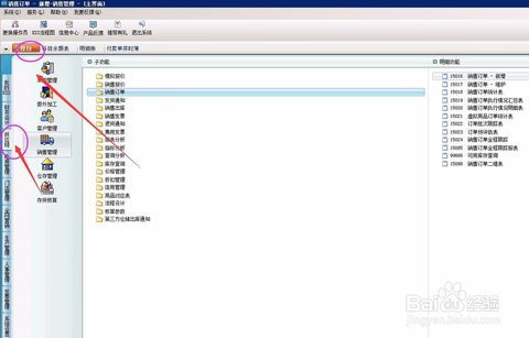 财务软件中如何通过销售订单下推生成收款单
