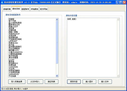 易尚客旺旺群发软件常见问题解答