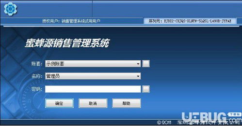 蜜蜂源销售管理系统v1.0免费版 中小企业销售管理的得力助手