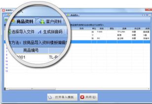 专业高效的服装销售管理工具 易特服装销售管理软件 v6.6