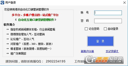 博洋网络营销推广软件 高效解决方案助力企业销售增长