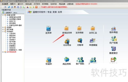 送货单打印软件如何打印销售清单和对账单